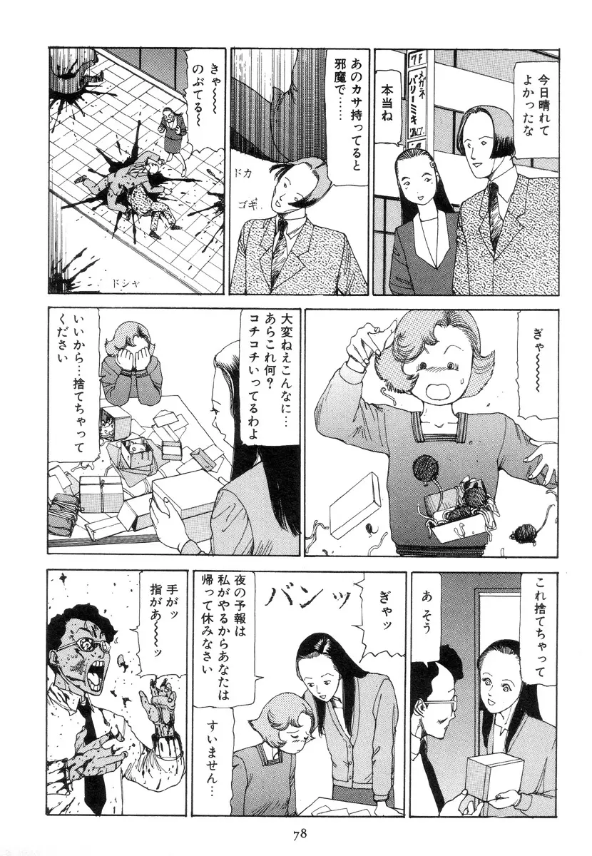喜劇駅前虐殺 Page.87