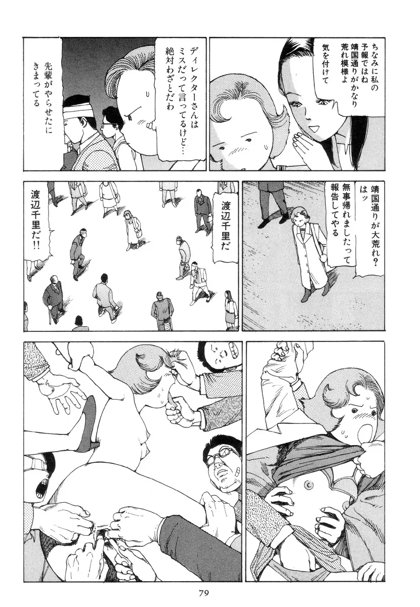 喜劇駅前虐殺 Page.88