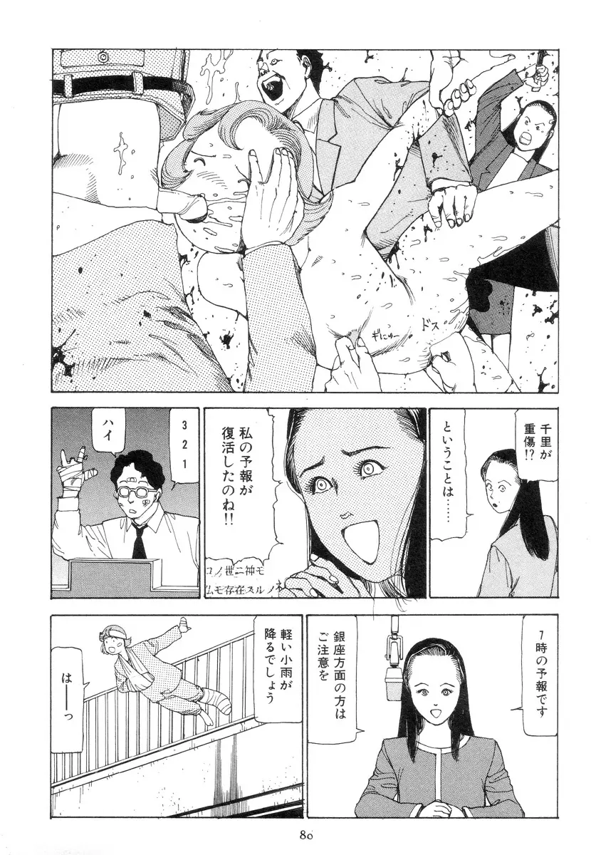 喜劇駅前虐殺 Page.89