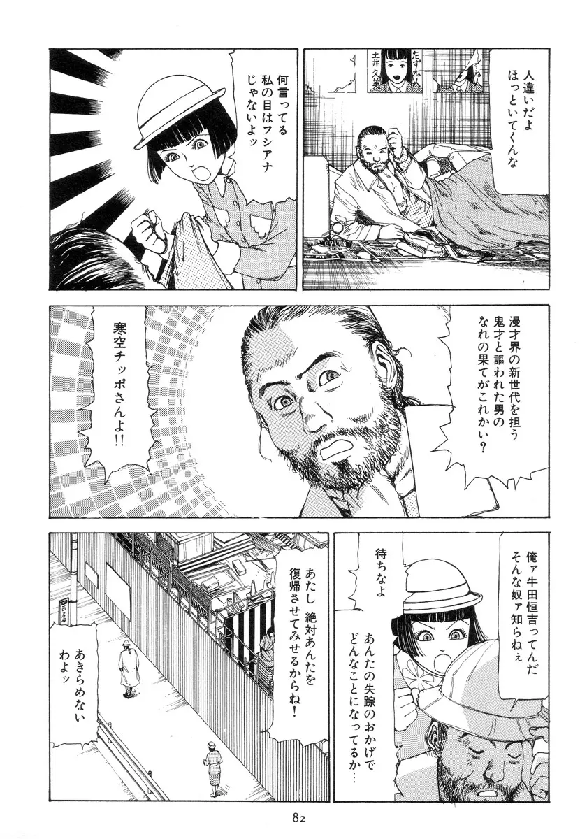 喜劇駅前虐殺 Page.91