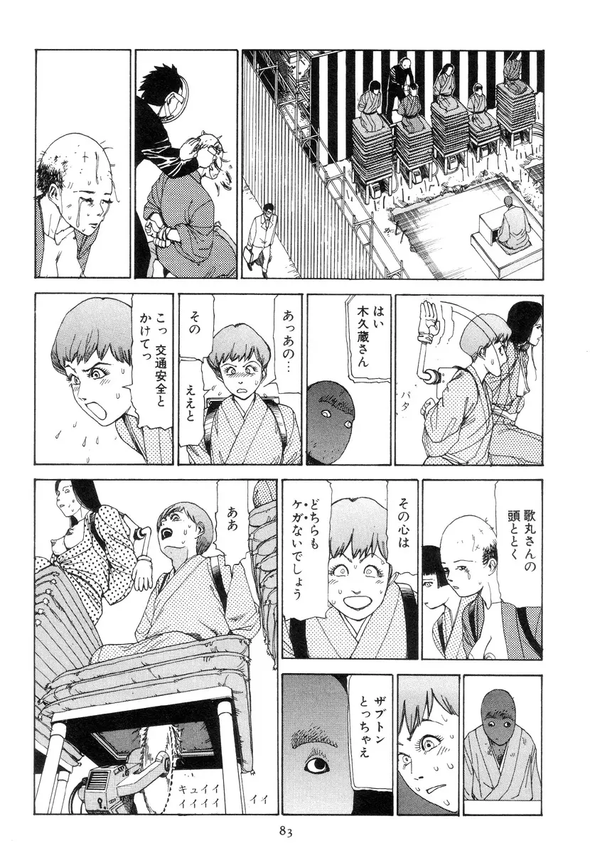 喜劇駅前虐殺 Page.92