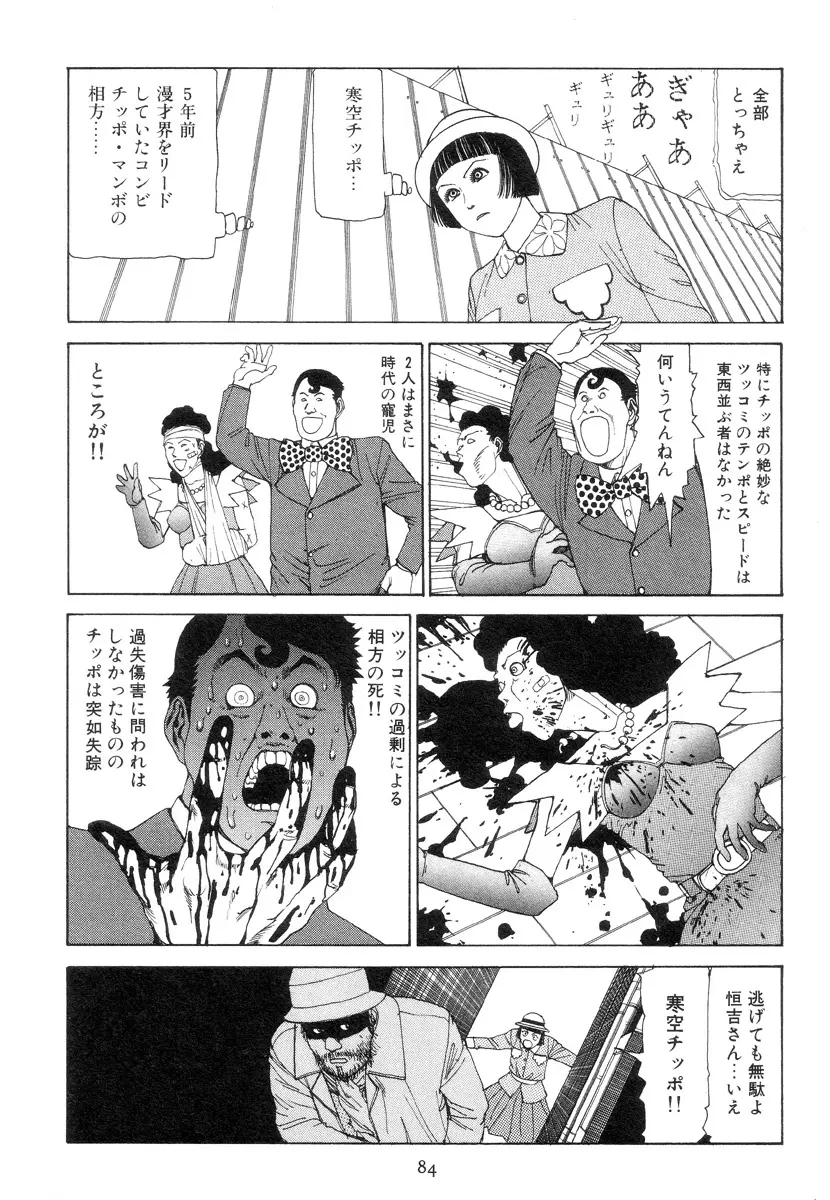 喜劇駅前虐殺 Page.93