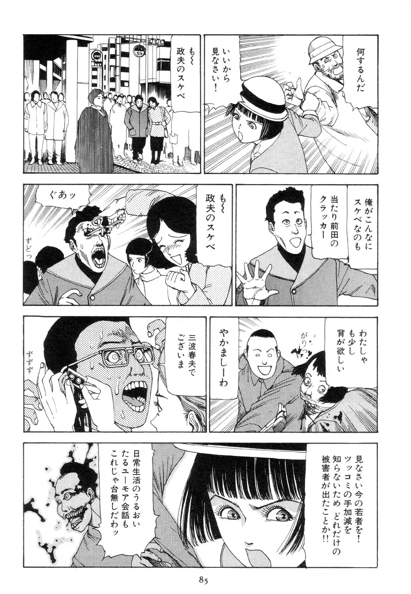 喜劇駅前虐殺 Page.94