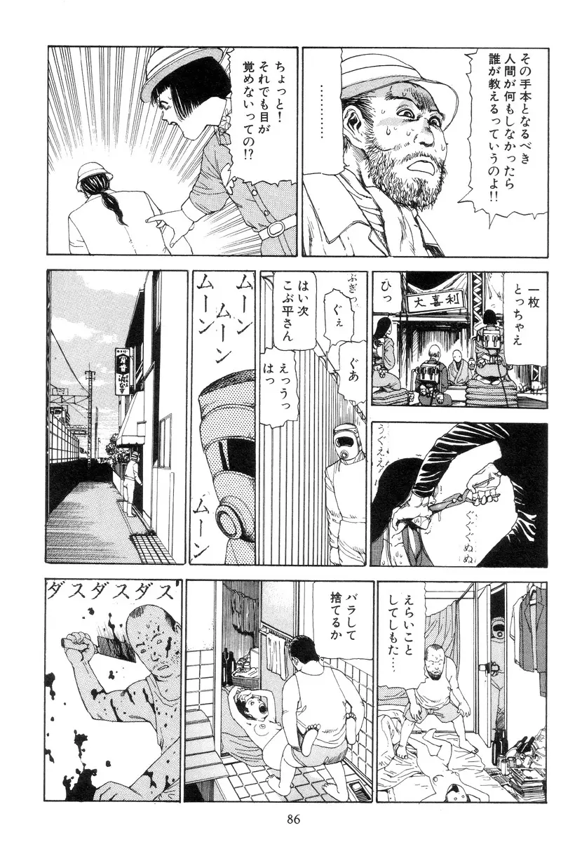 喜劇駅前虐殺 Page.95