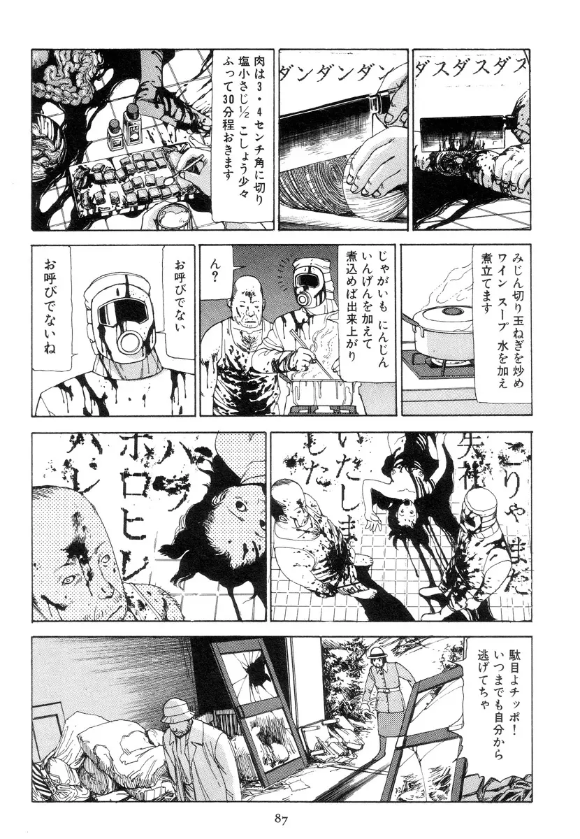 喜劇駅前虐殺 Page.96