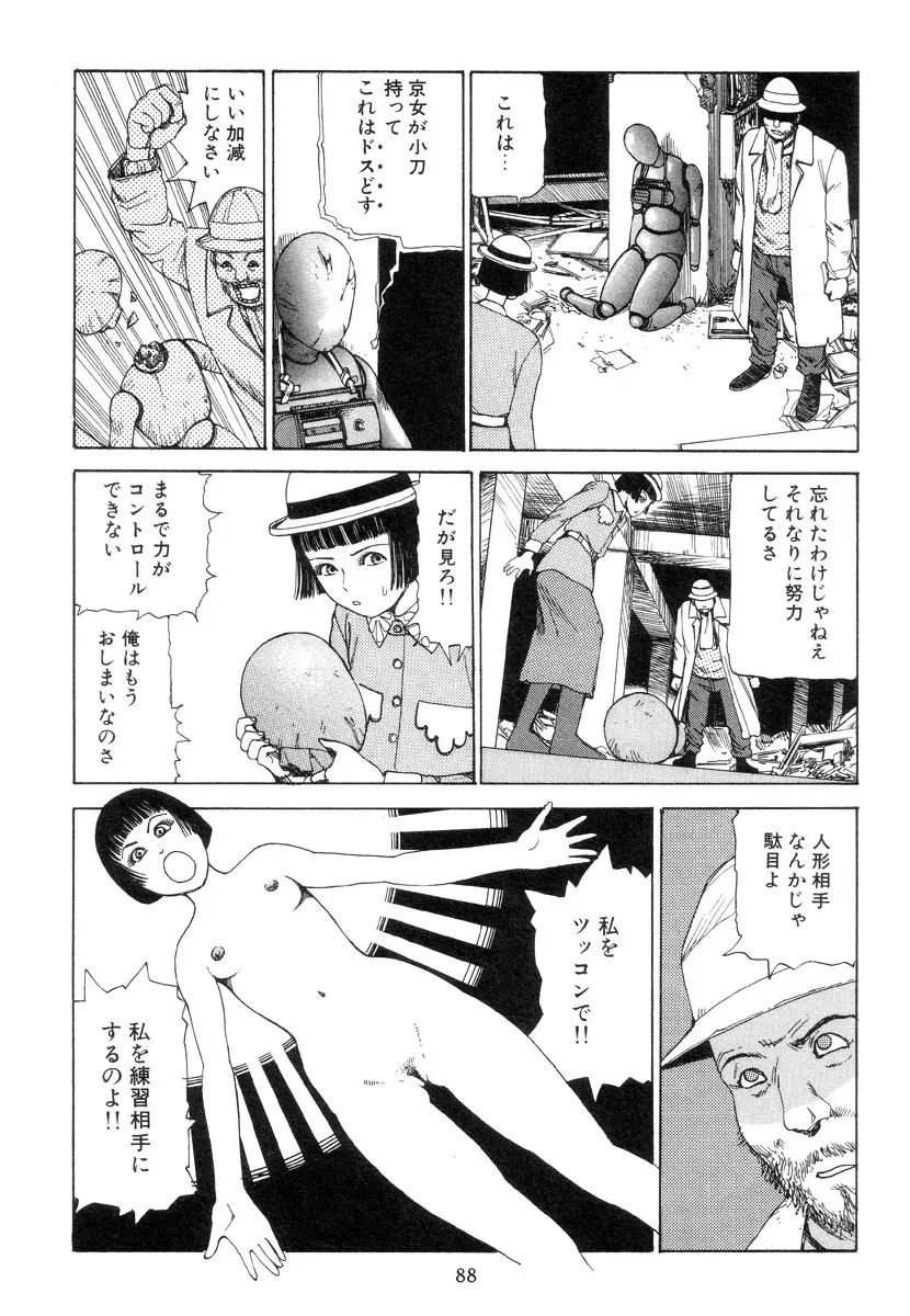 喜劇駅前虐殺 Page.97