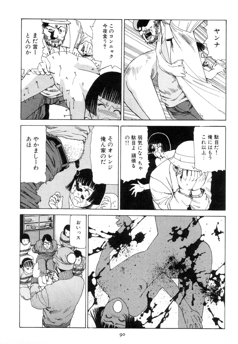 喜劇駅前虐殺 Page.99