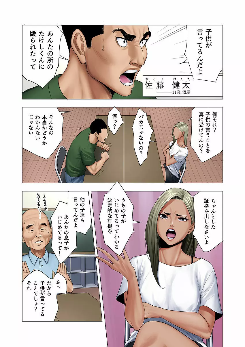 イジメはママに制裁を!! - 同人誌 - エロ漫画 - NyaHentai