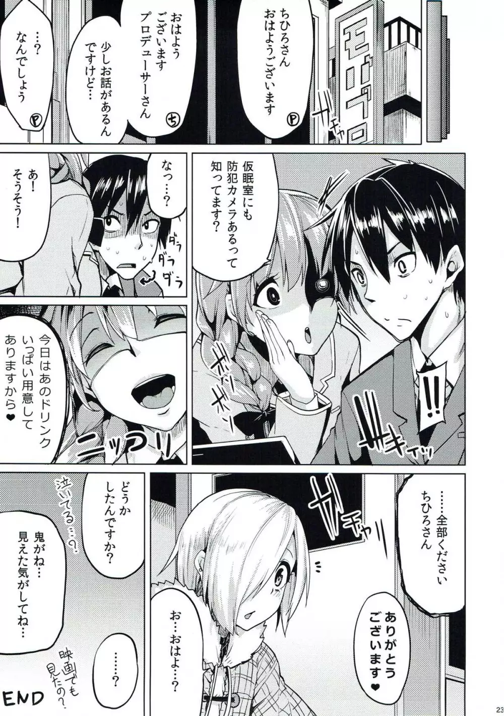 小梅ちゃんはHがお好き Page.24