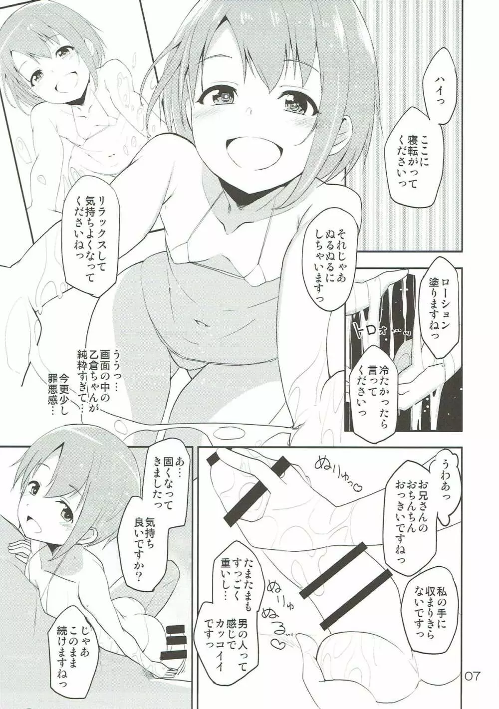 シンデレラソープ Page.6