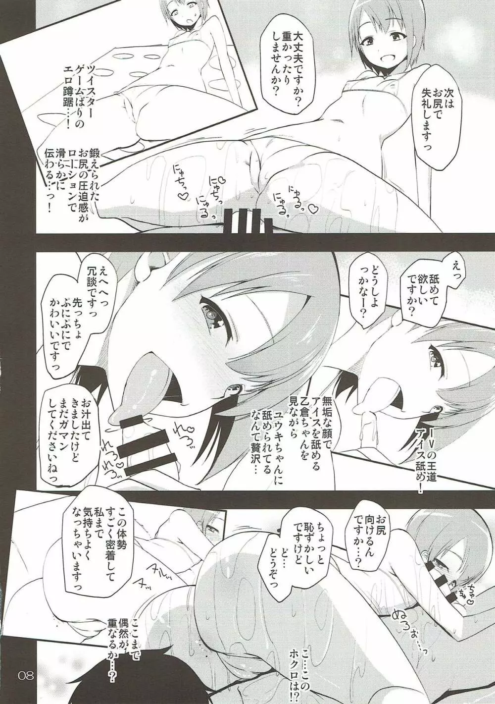 シンデレラソープ Page.7