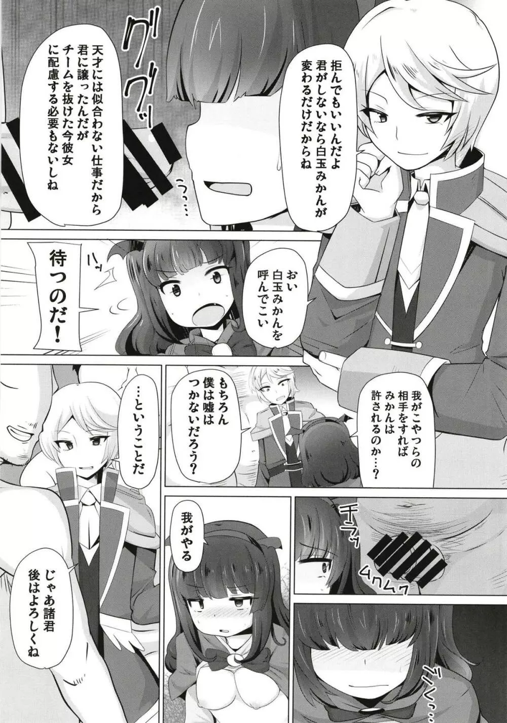 あろまちゃんにひどいことしないで... Page.10