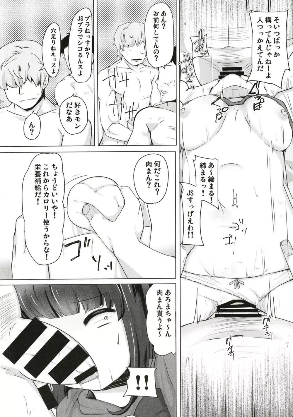 あろまちゃんにひどいことしないで... Page.15