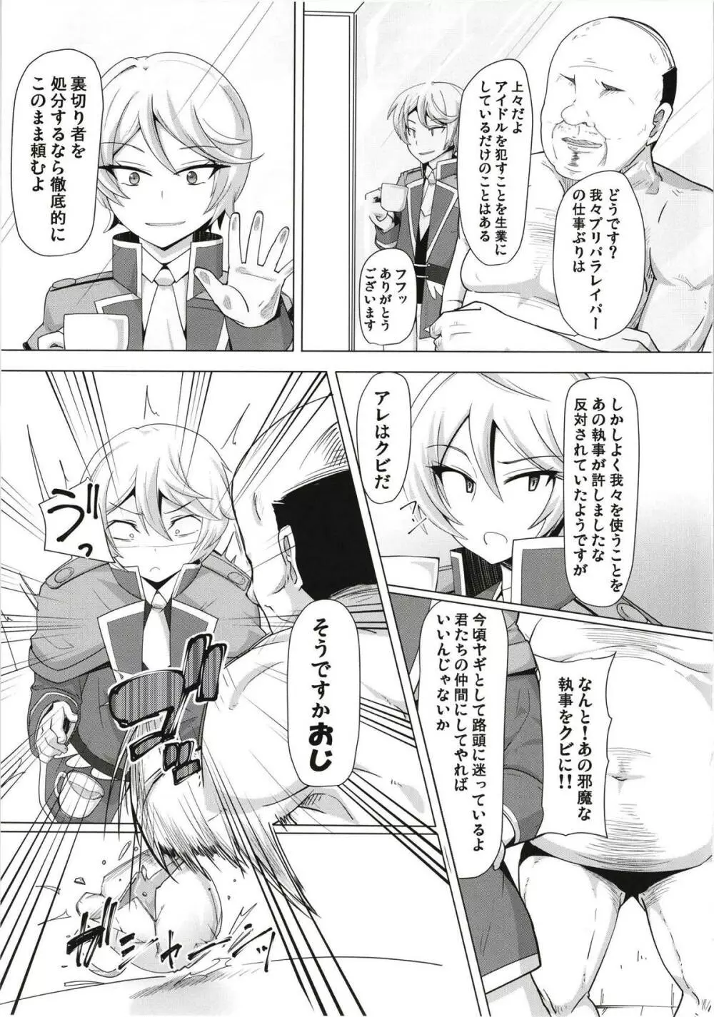 あろまちゃんにひどいことしないで... Page.26