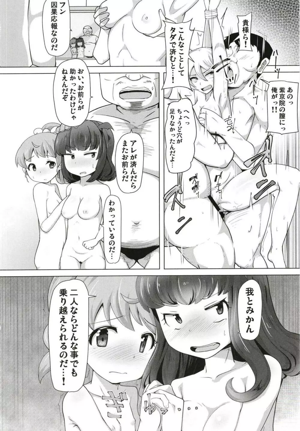 あろまちゃんにひどいことしないで... Page.27