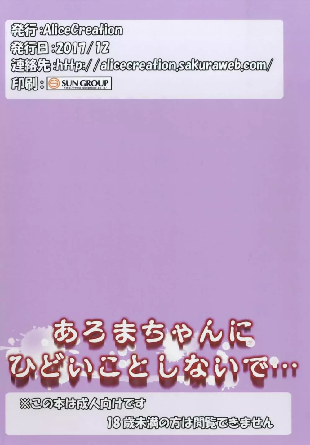 あろまちゃんにひどいことしないで... Page.28