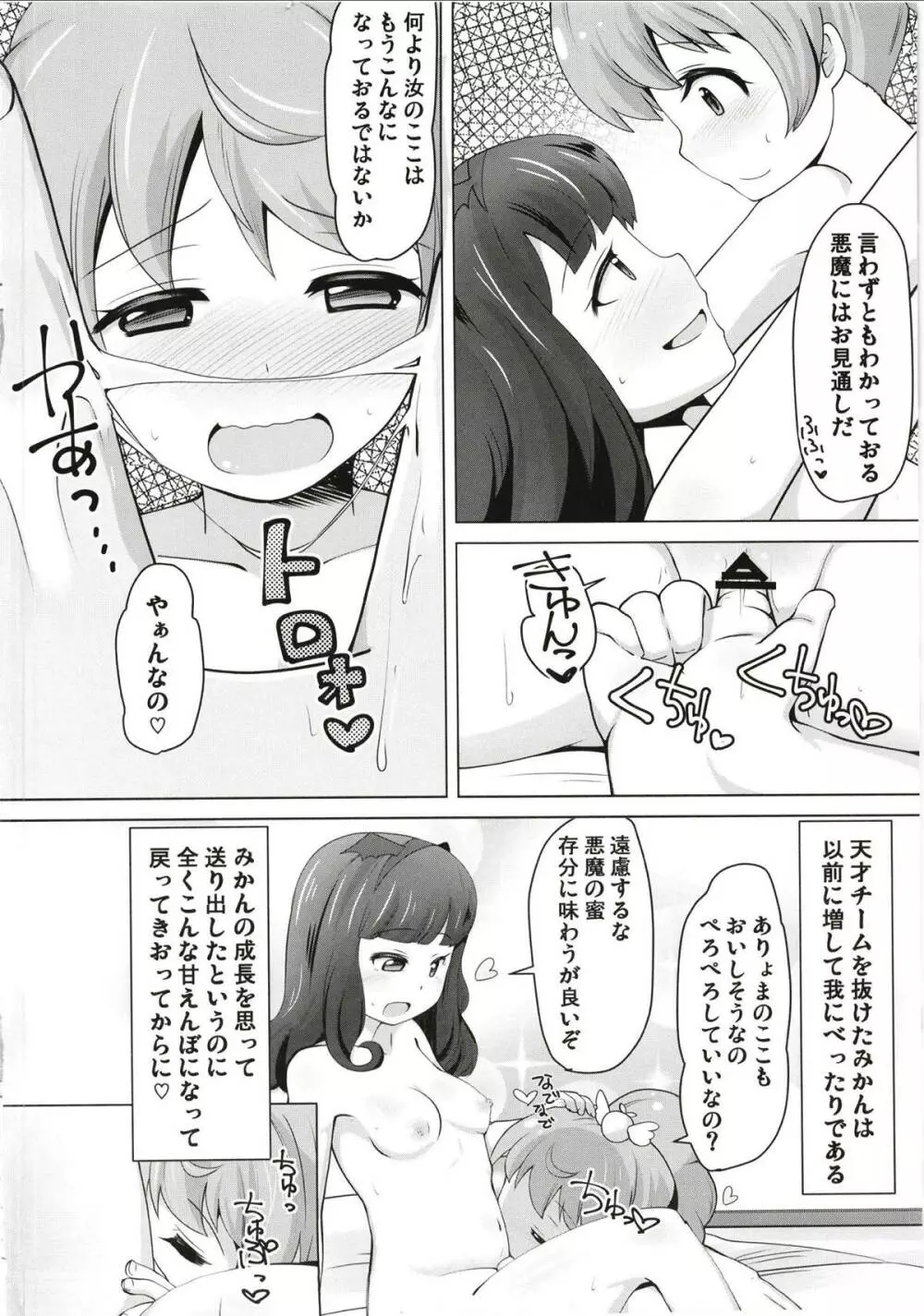 あろまちゃんにひどいことしないで... Page.3