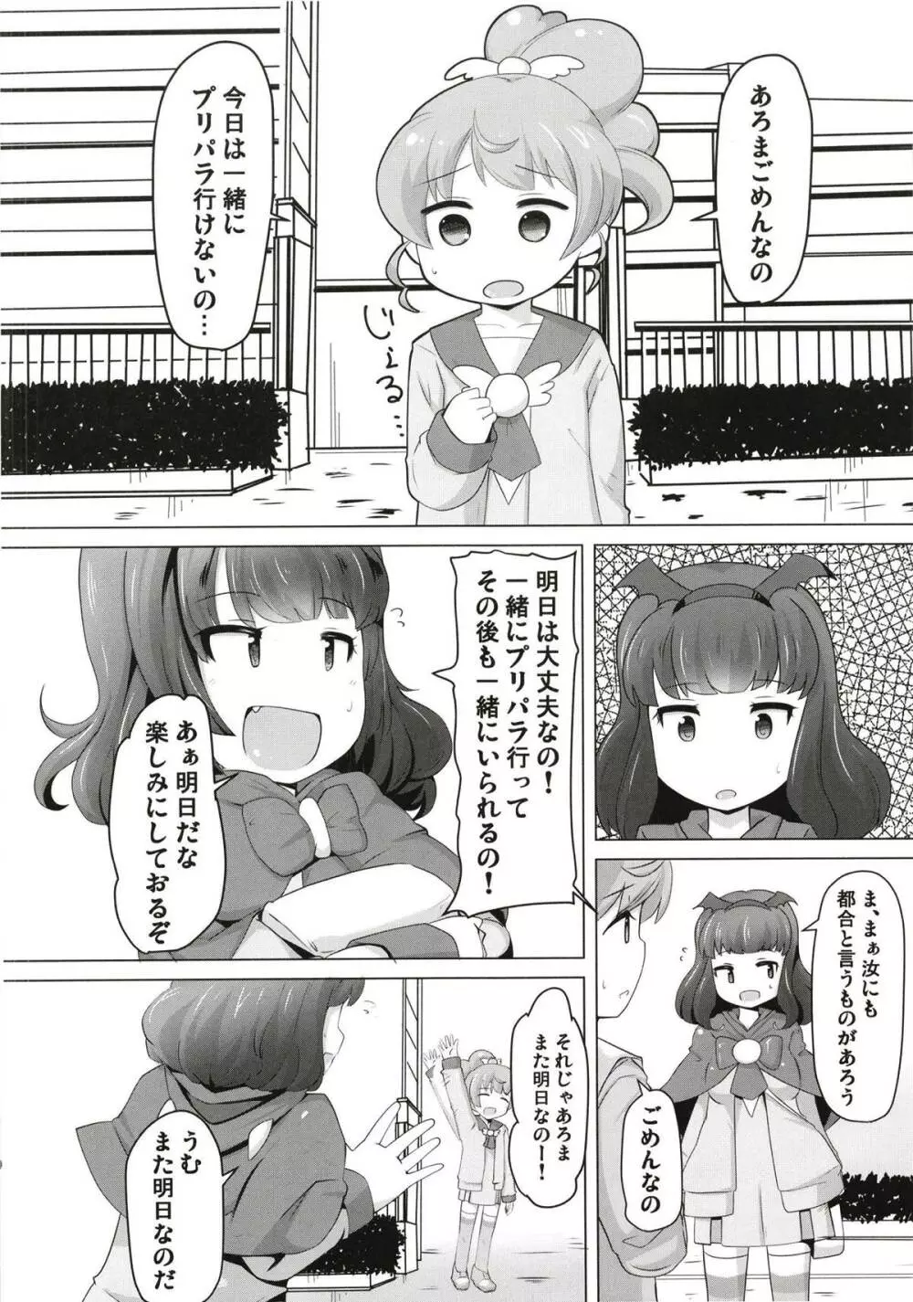 あろまちゃんにひどいことしないで... Page.5