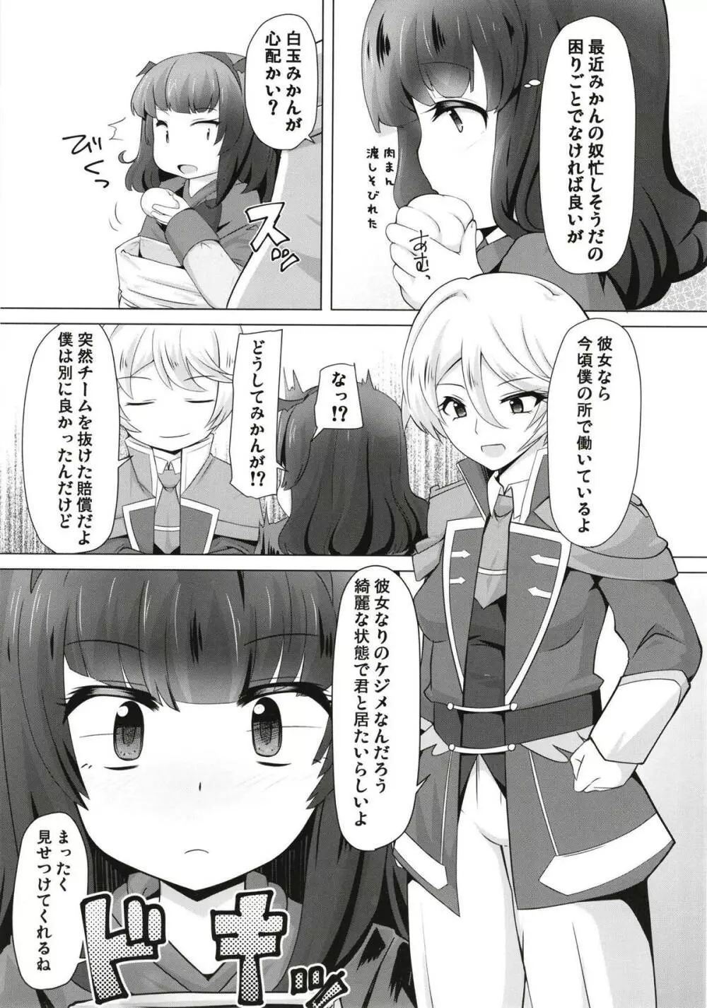 あろまちゃんにひどいことしないで... Page.6