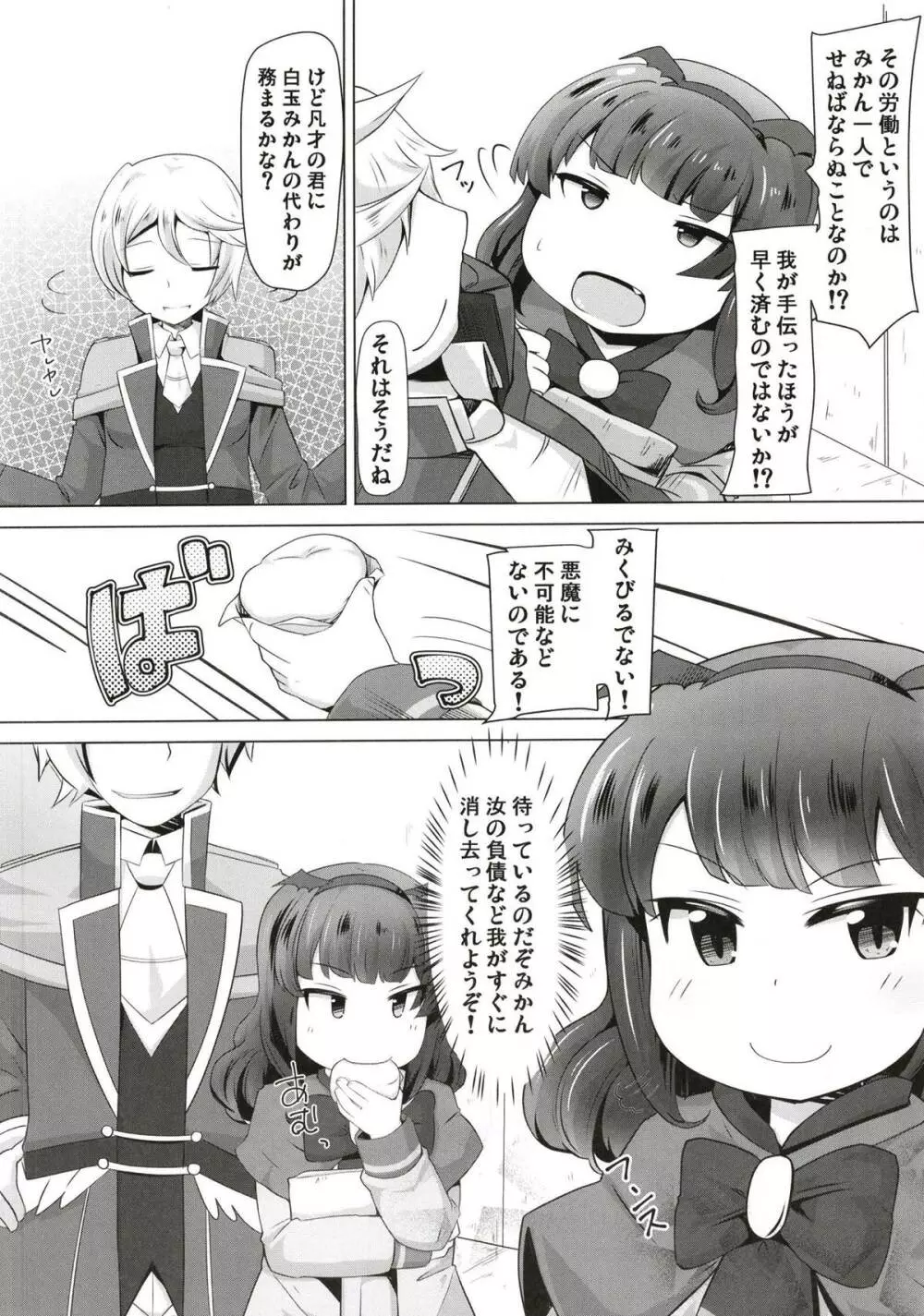 あろまちゃんにひどいことしないで... Page.7