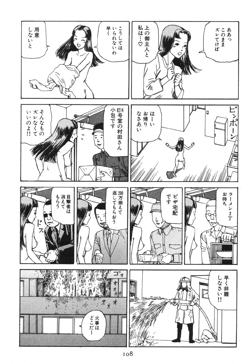 大葬儀 Page.113