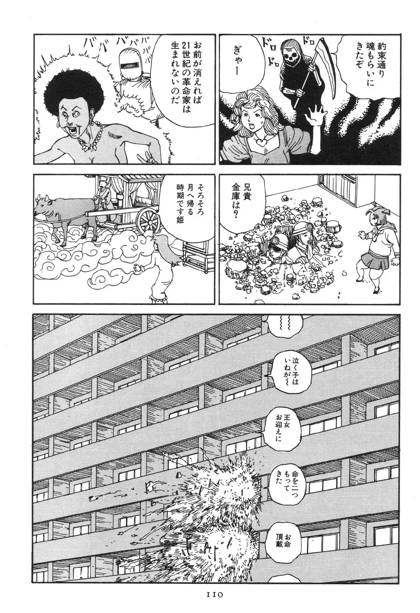 大葬儀 Page.115