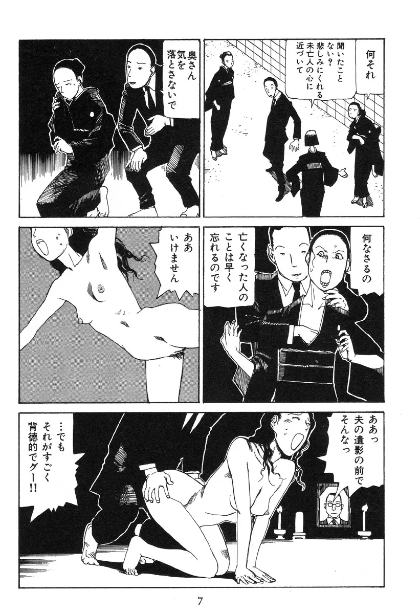 大葬儀 Page.12