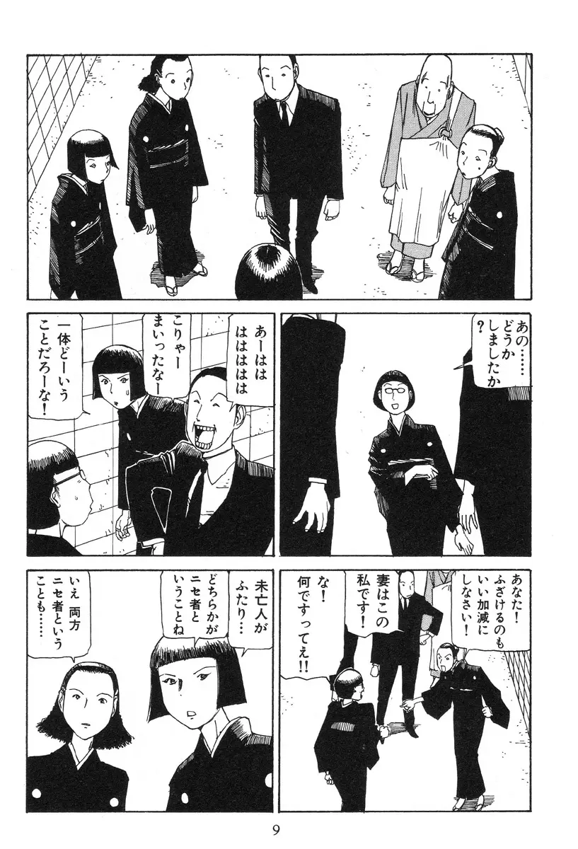 大葬儀 Page.14