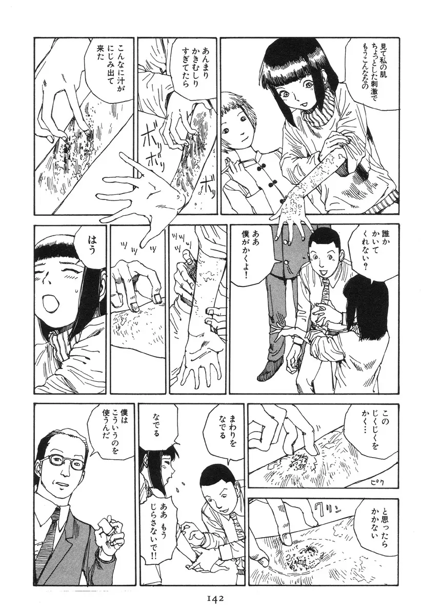 大葬儀 Page.147