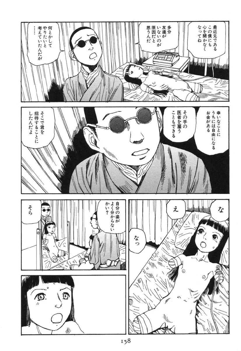 大葬儀 Page.163