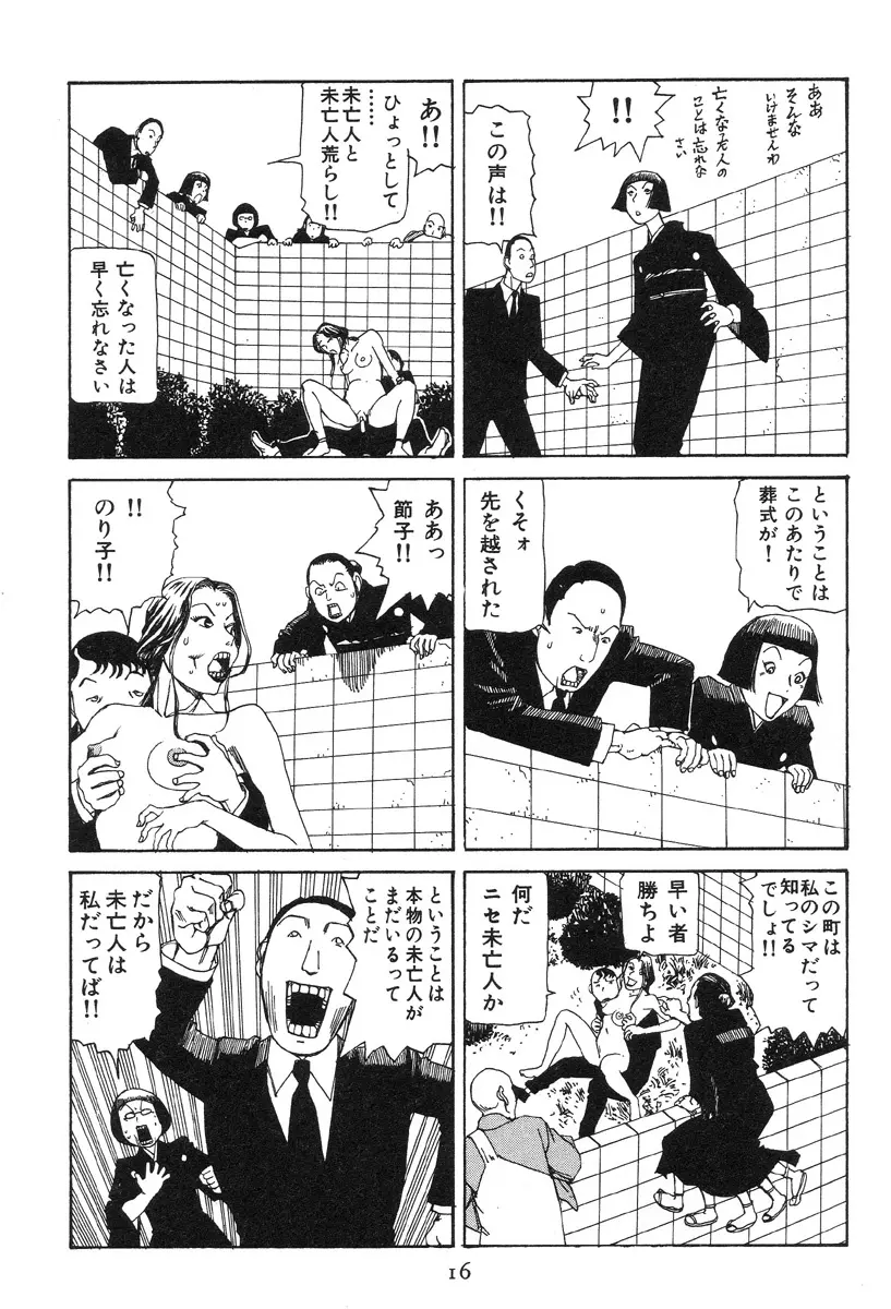 大葬儀 Page.21