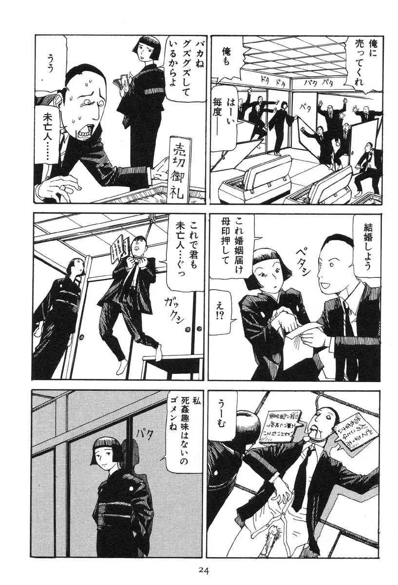 大葬儀 Page.29