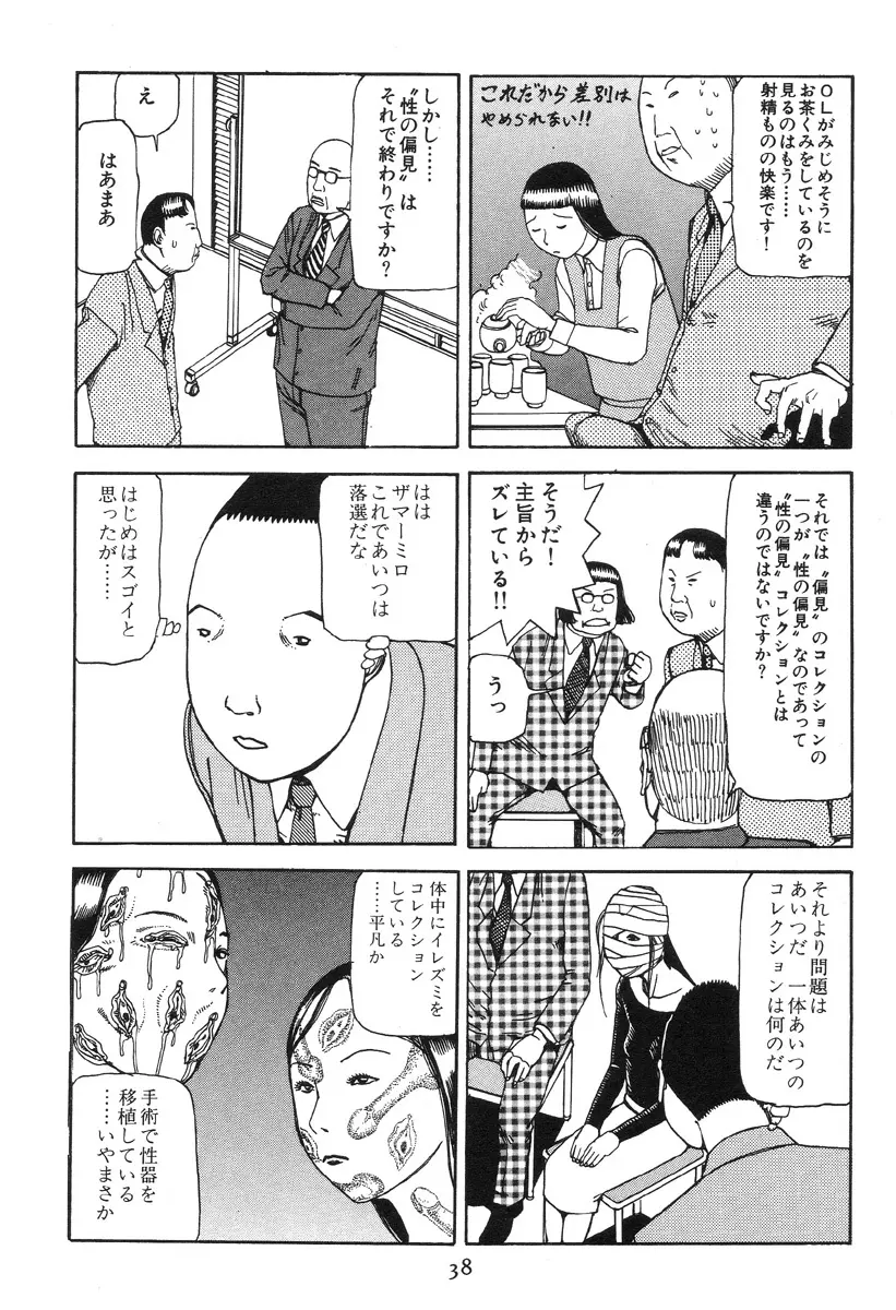 大葬儀 Page.43