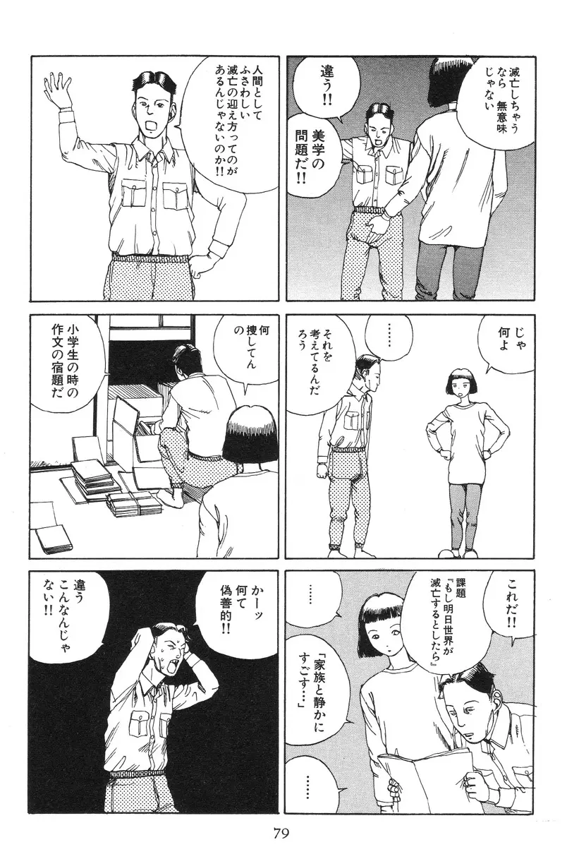 大葬儀 Page.84