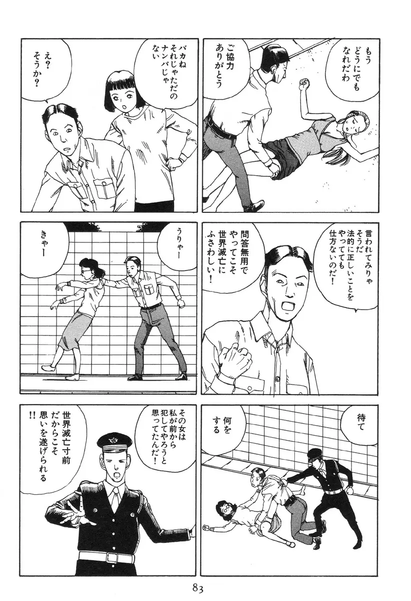 大葬儀 Page.88