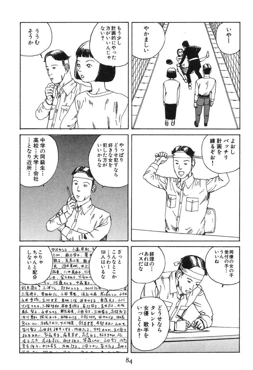 大葬儀 Page.89