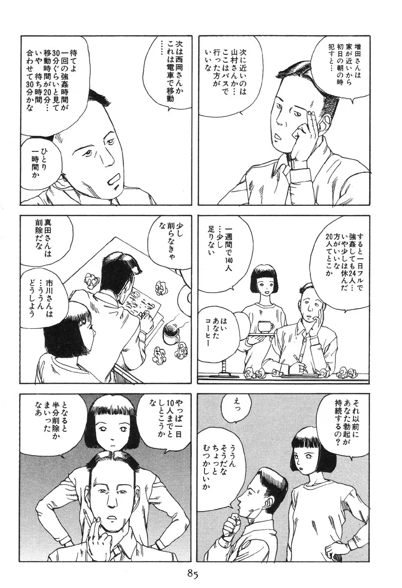 大葬儀 Page.90