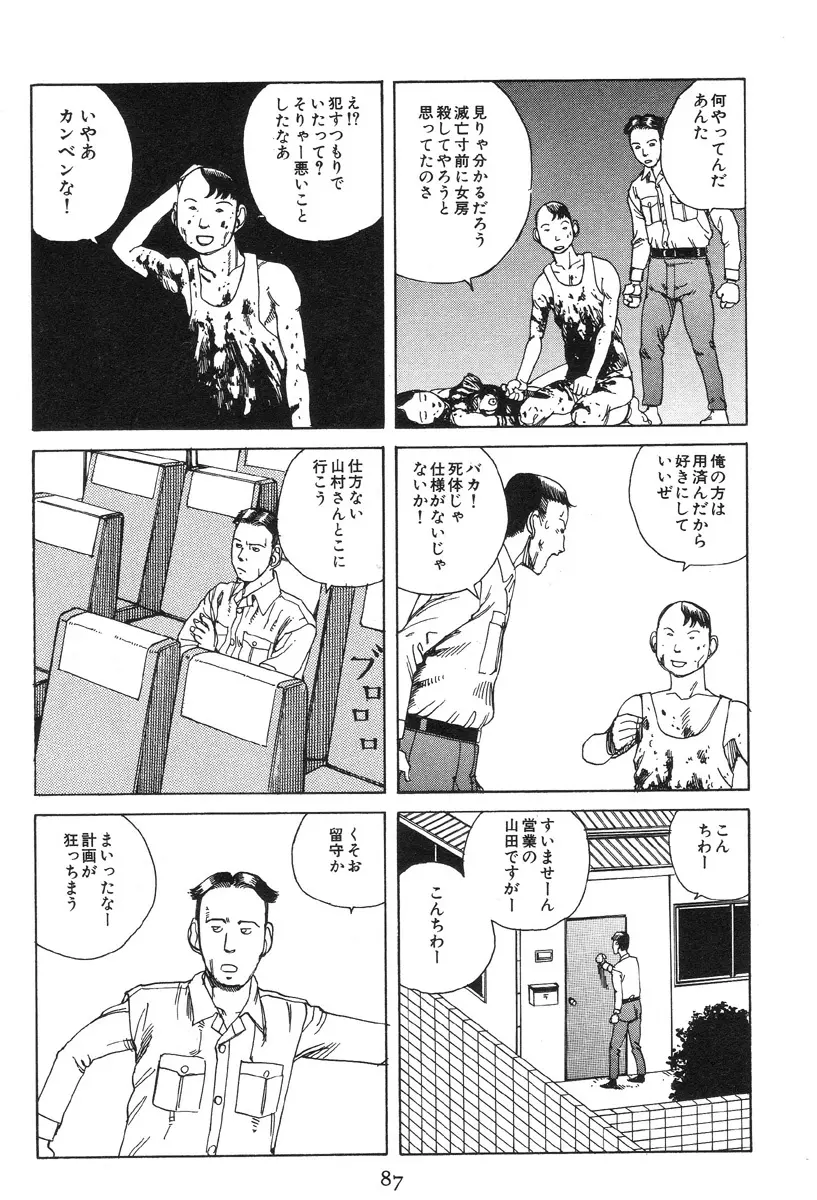 大葬儀 Page.92