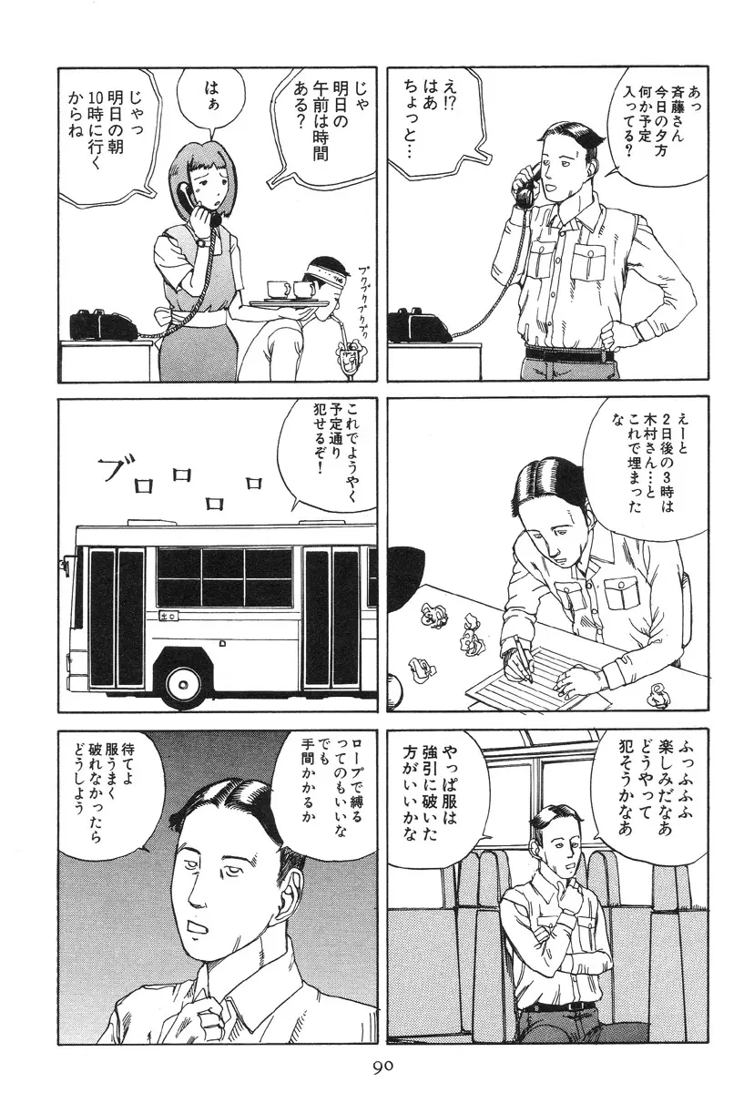 大葬儀 Page.95