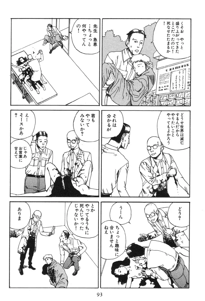 大葬儀 Page.98