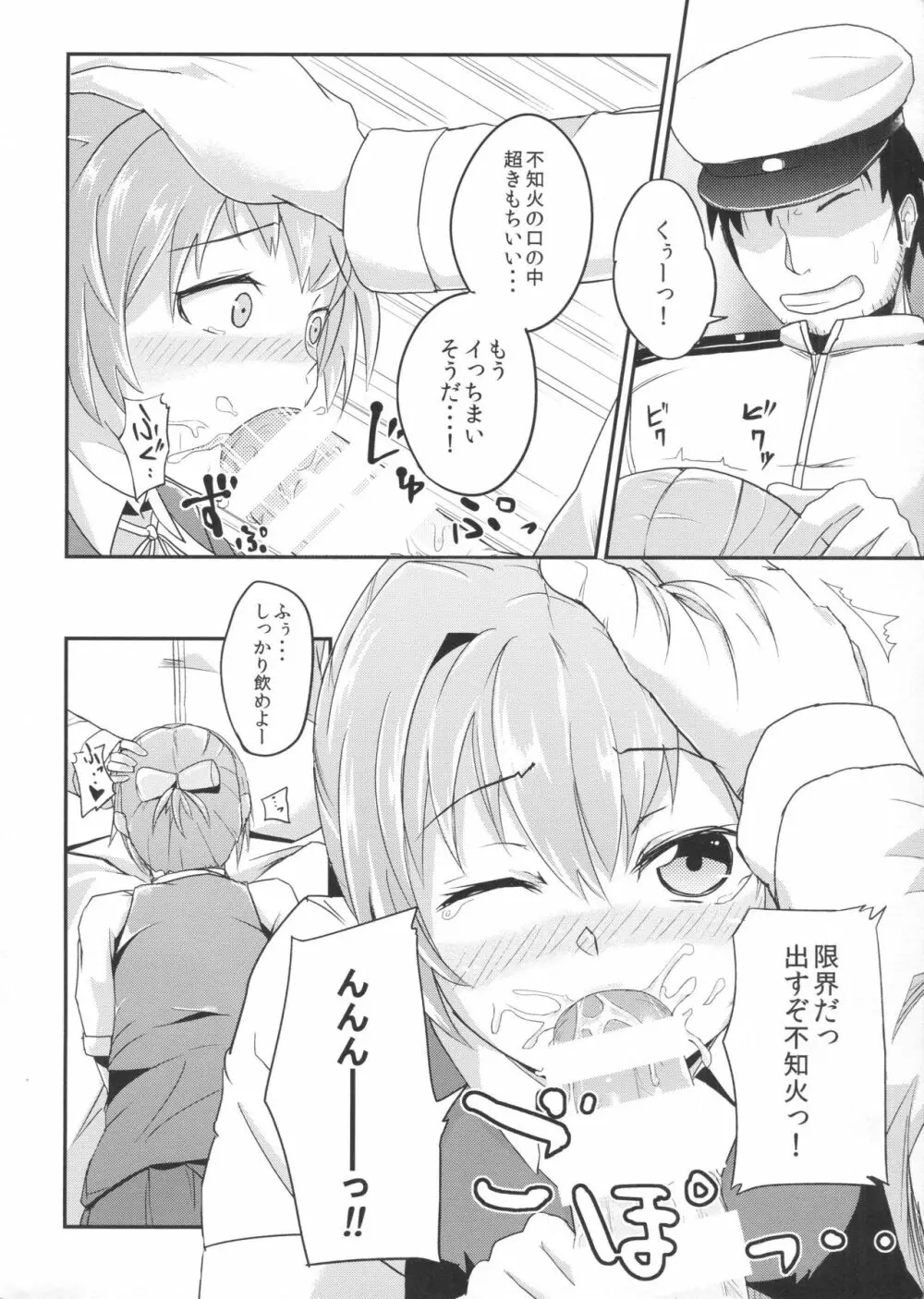 ツンとデレぬい Page.11