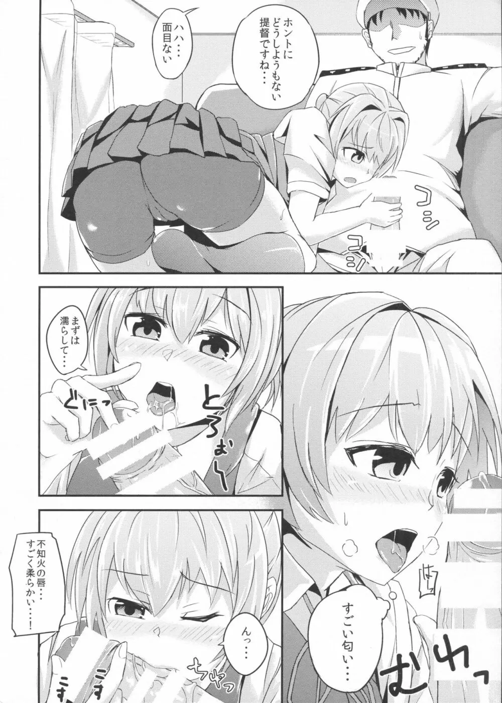 ツンとデレぬい Page.9