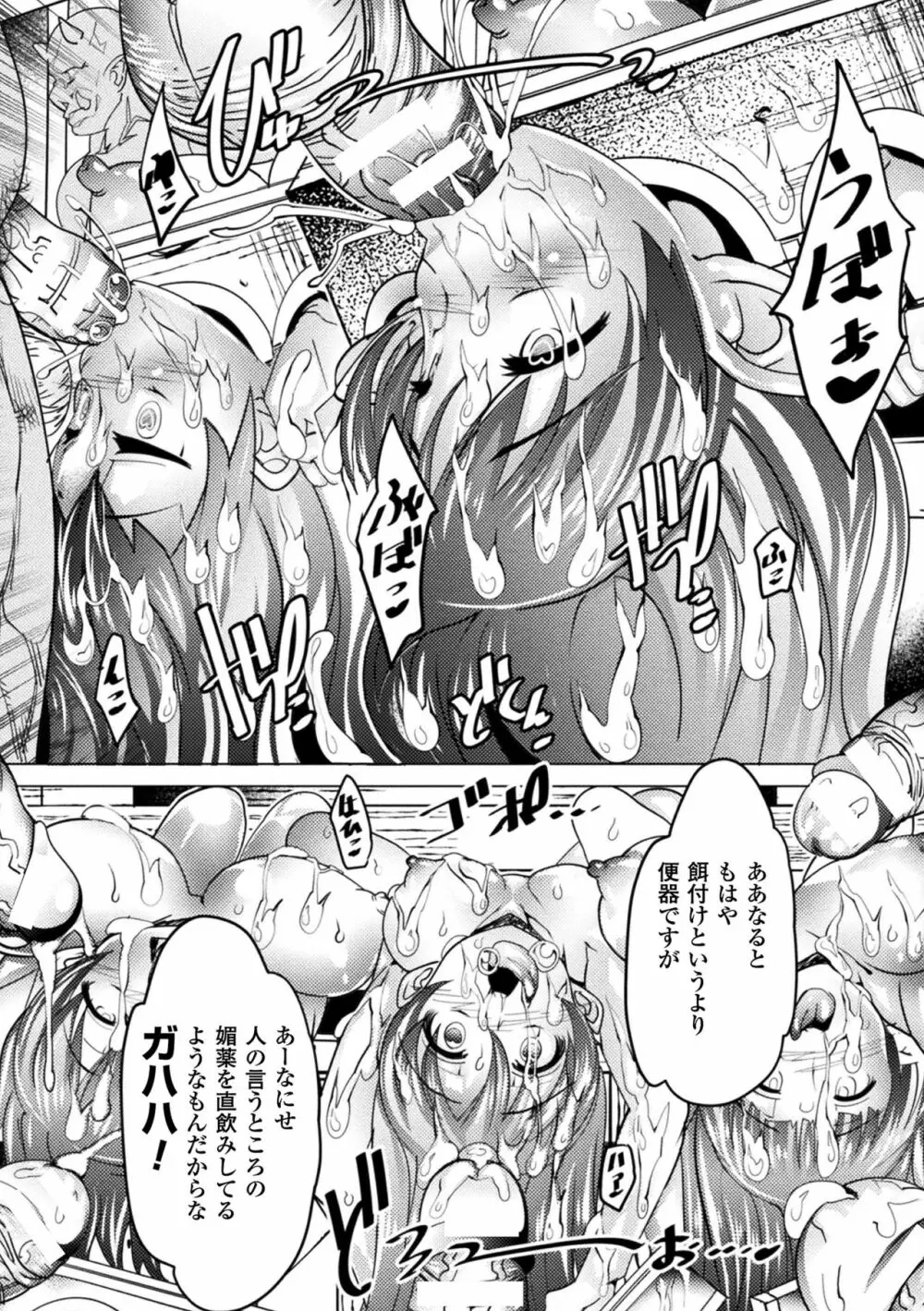 亜人牧場 Page.12