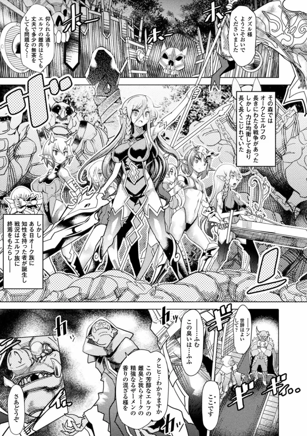 亜人牧場 Page.27