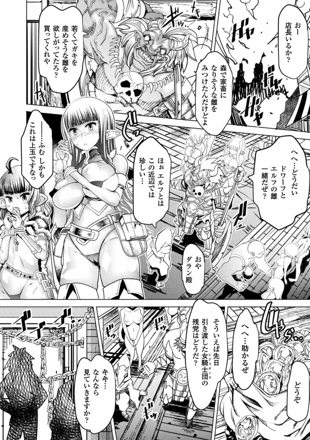 亜人牧場 Page.8