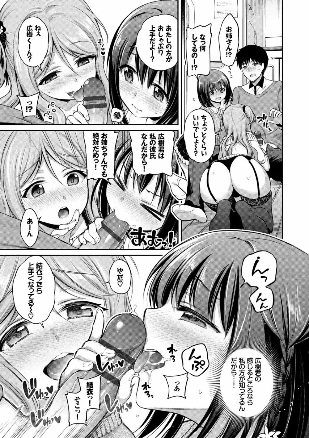 さんぴー♥ Page.102