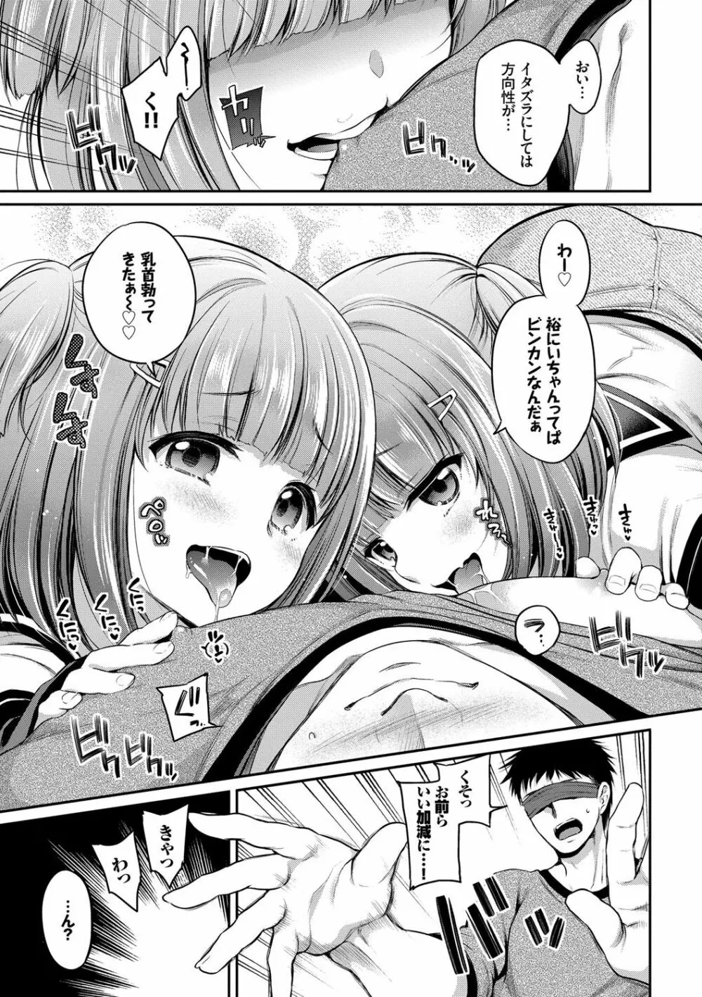 さんぴー♥ Page.12