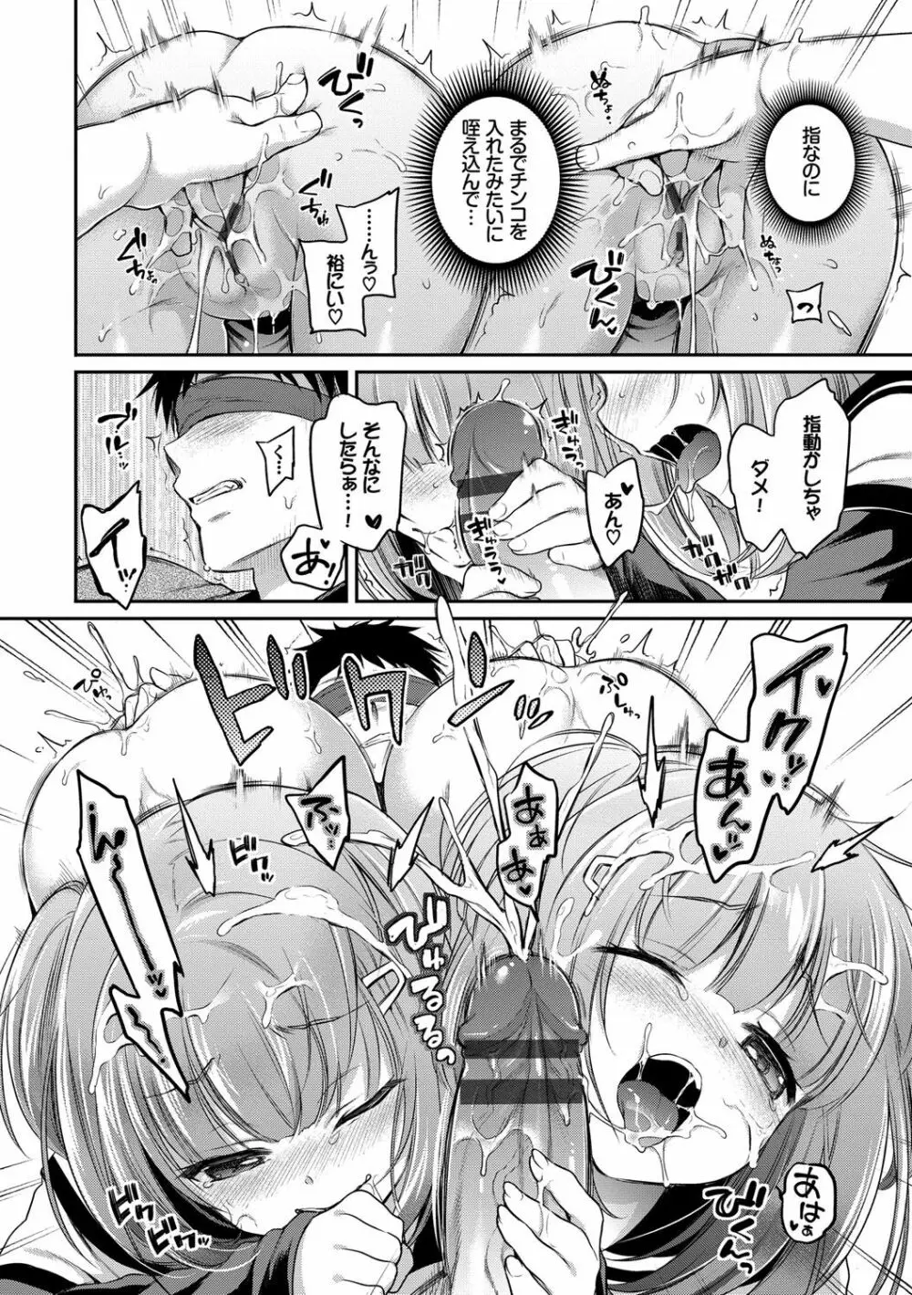 さんぴー♥ Page.19