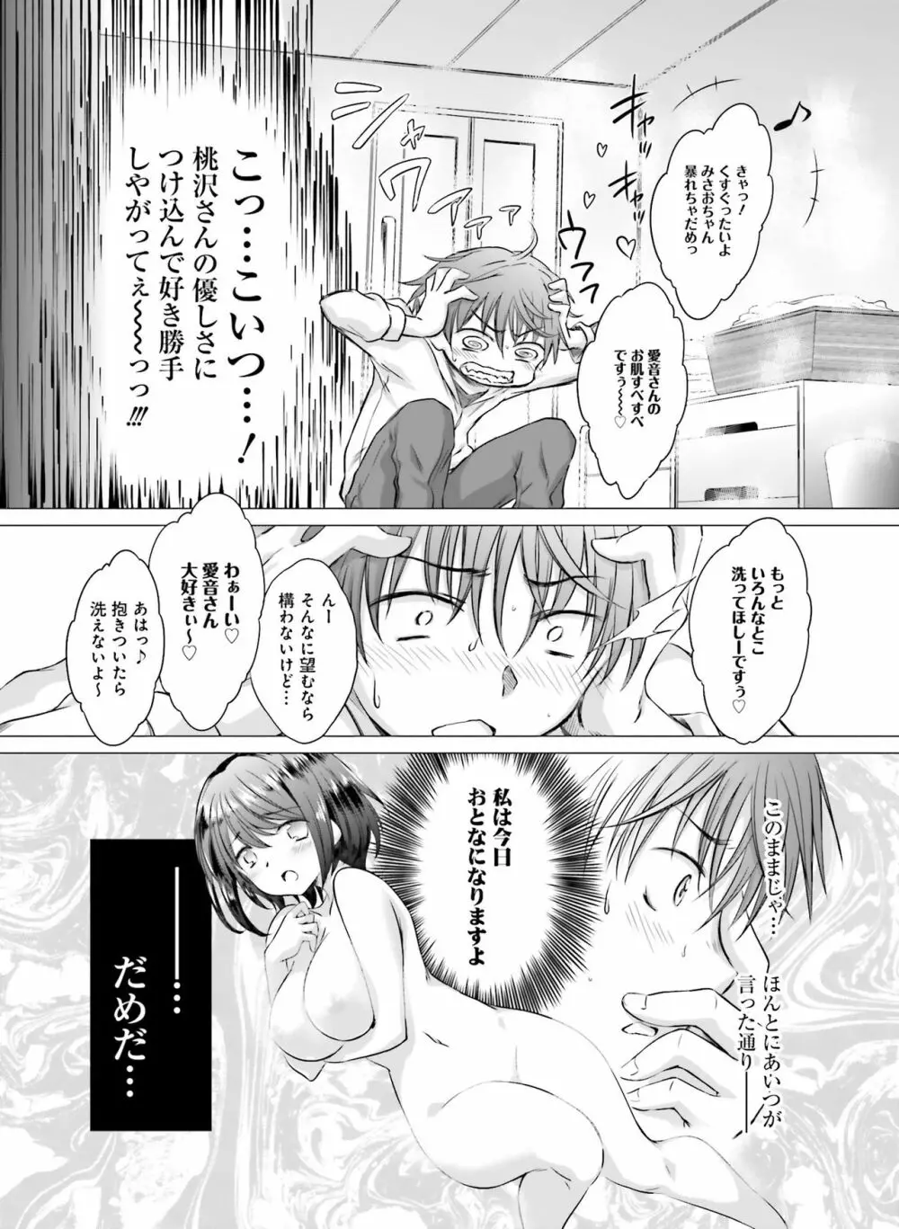 電撃 おとなの萌王 Vol.07 Page.131