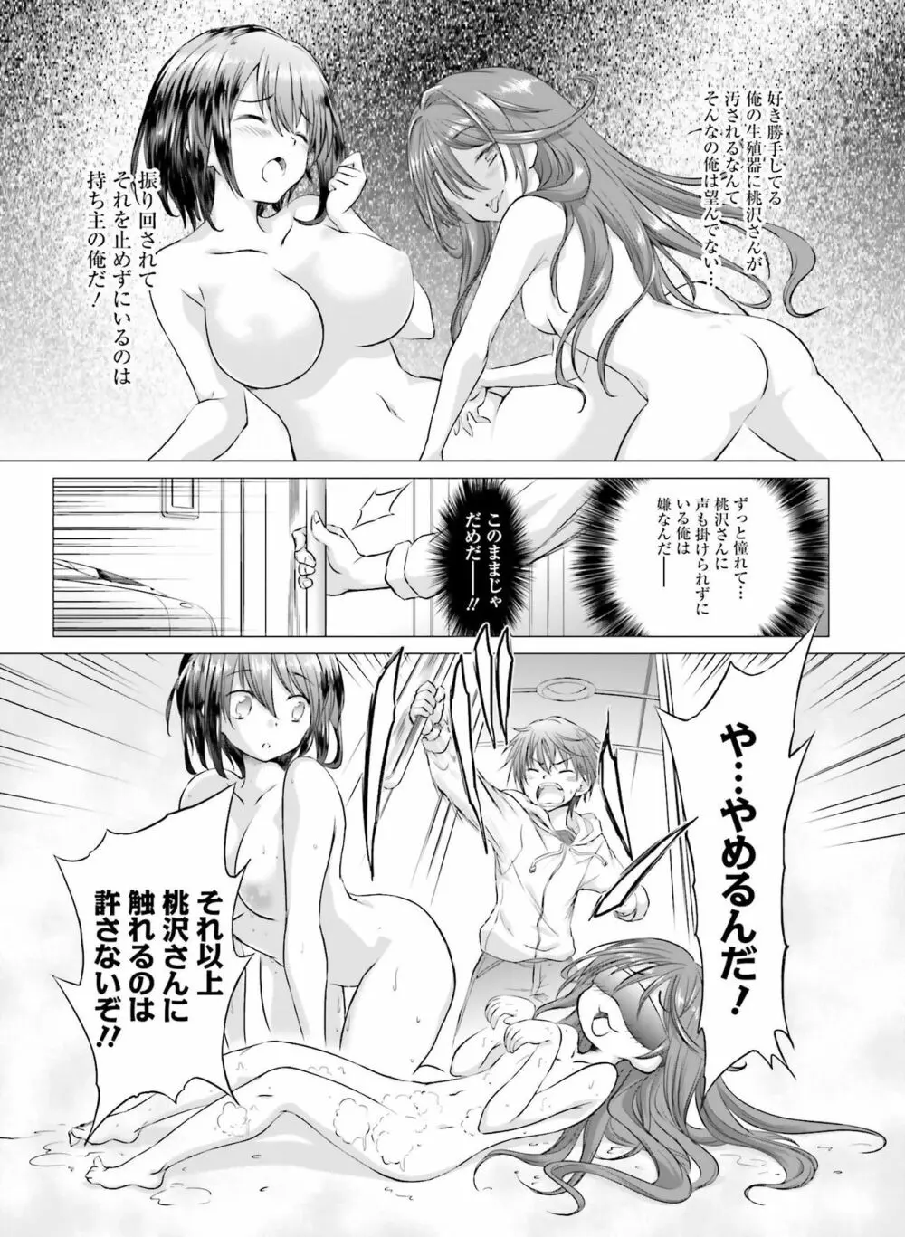 電撃 おとなの萌王 Vol.07 Page.132